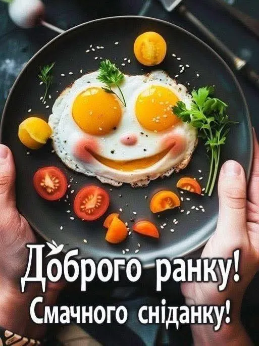 Яскрава картинка доброго ранку - з добрими побажаннями на день, українською Яскрава картинка доброго ранку - з добрими побажаннями на день, українською
